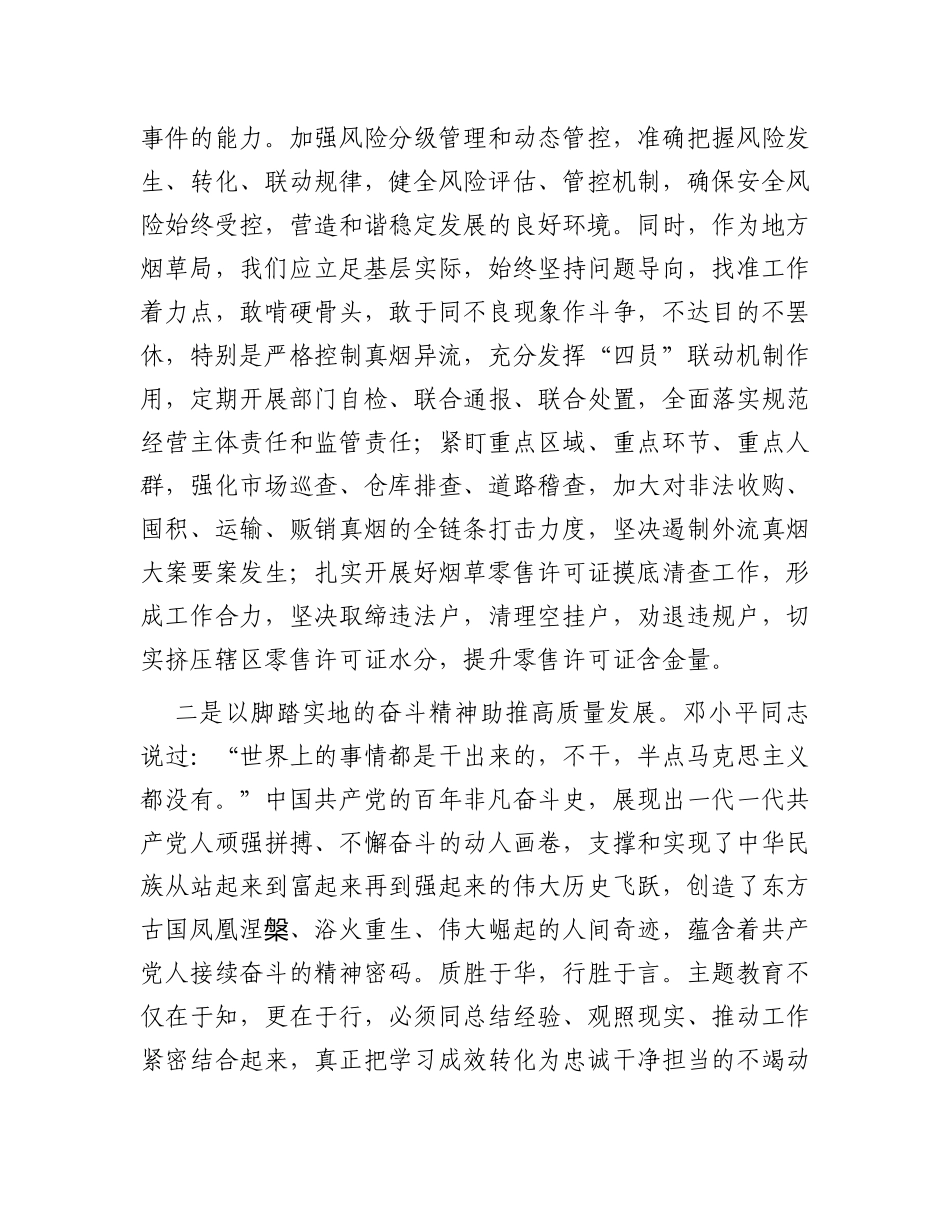 烟草公司党员领导干部主题教育研讨发言：汲取奋进力量开启新征程全力以赴推动高质量发展_第2页