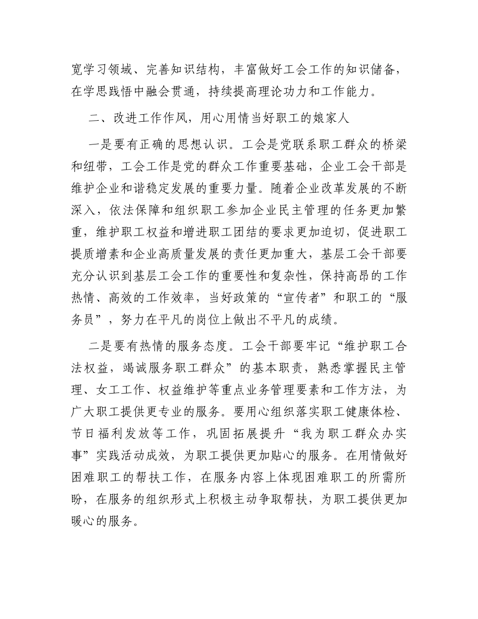 在2023年集团工会干部培训班上的总结讲话_第3页