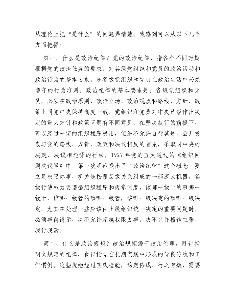 严守纪律规矩筑牢廉洁防线做政治上的明白人老实人_第2页