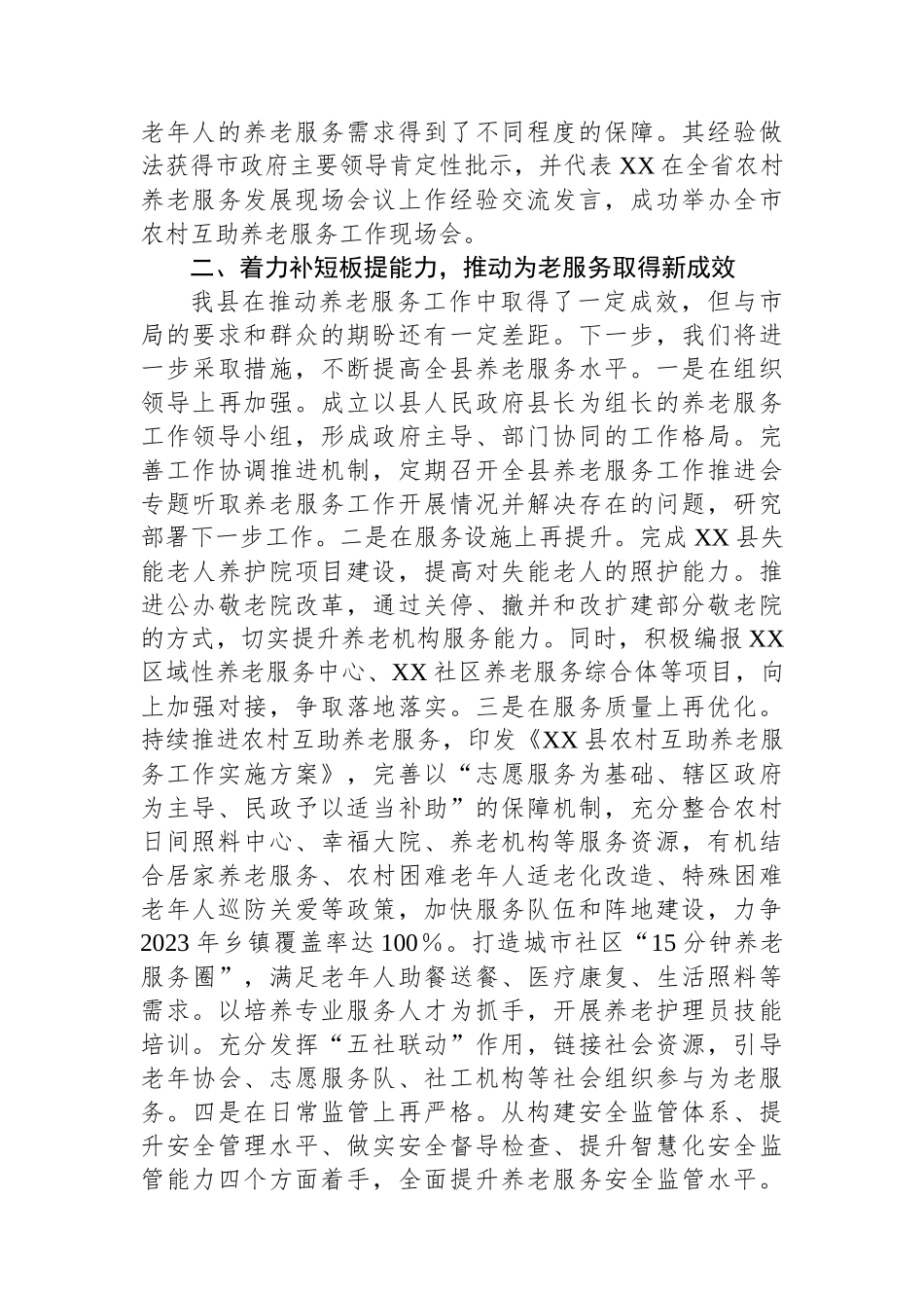 在2023年全市民政工作暨党风廉政建设工作会议上的发言_第2页