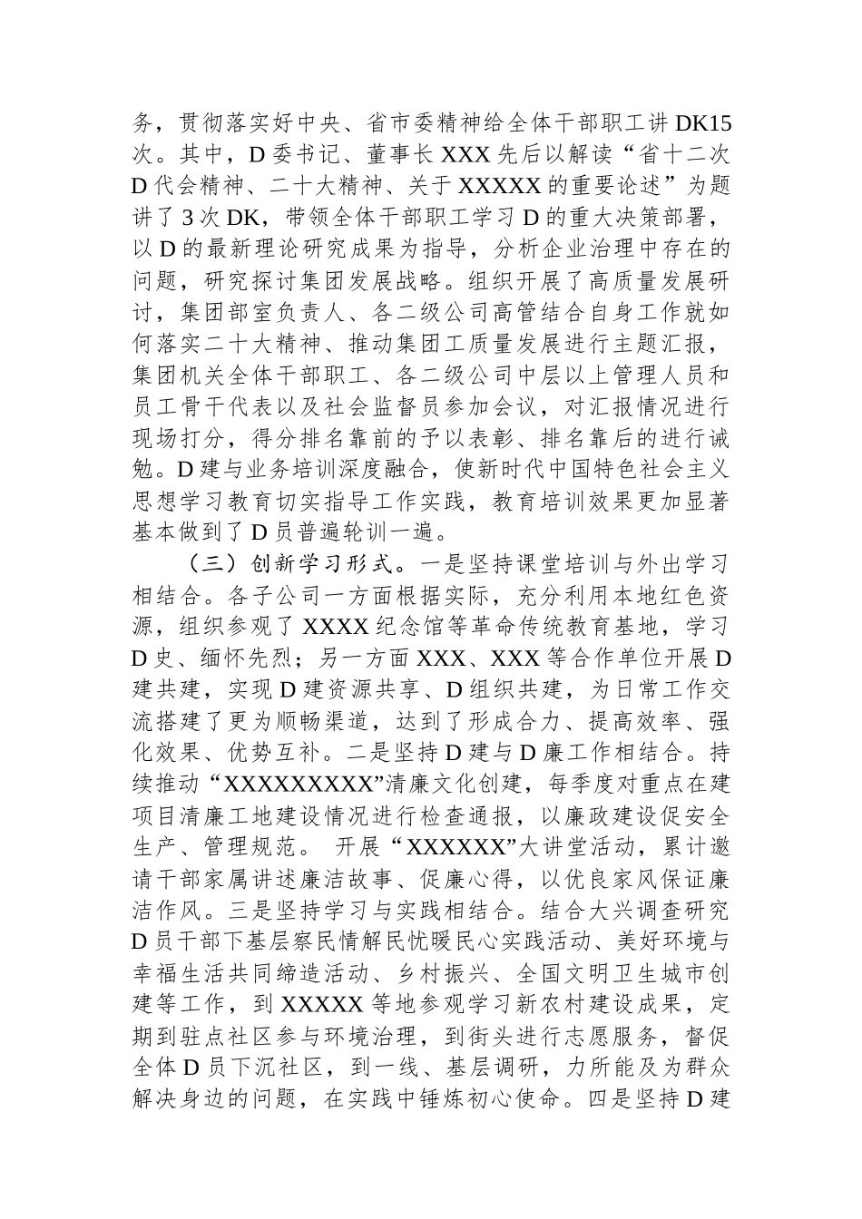 集团公司关于《20XX-2023年全国党员教育工作规划》贯彻落实情况的报告_第3页