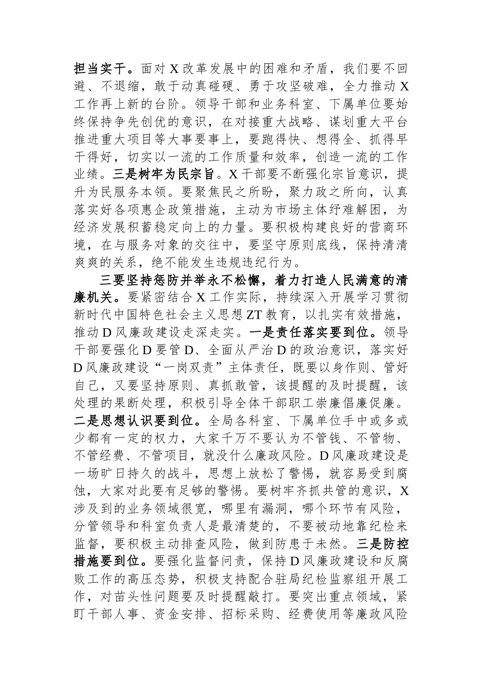 在2023年上半年党风廉政建设工作会上的讲话_第2页