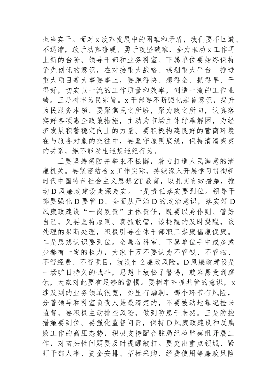 在2023年上半年党风廉政建设工作会议上的讲话_第2页