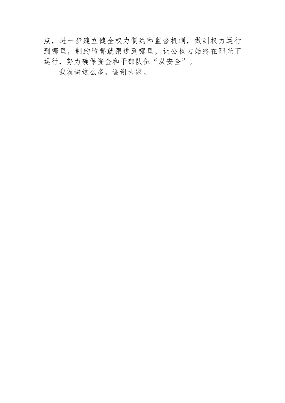 在2023年上半年党风廉政建设工作会议上的讲话_第3页