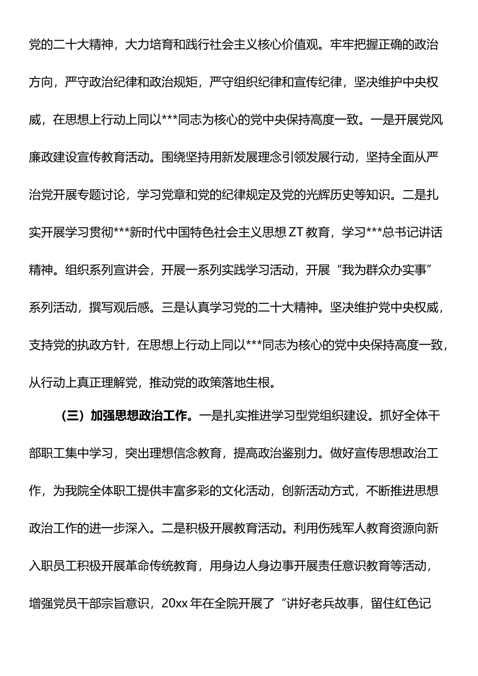 医院意识形态工作报告总结_第2页