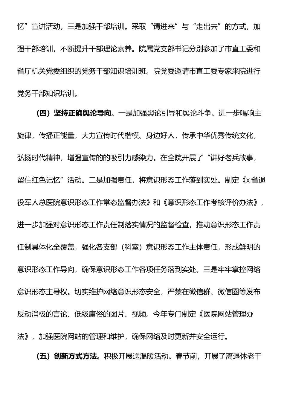 医院意识形态工作报告总结_第3页