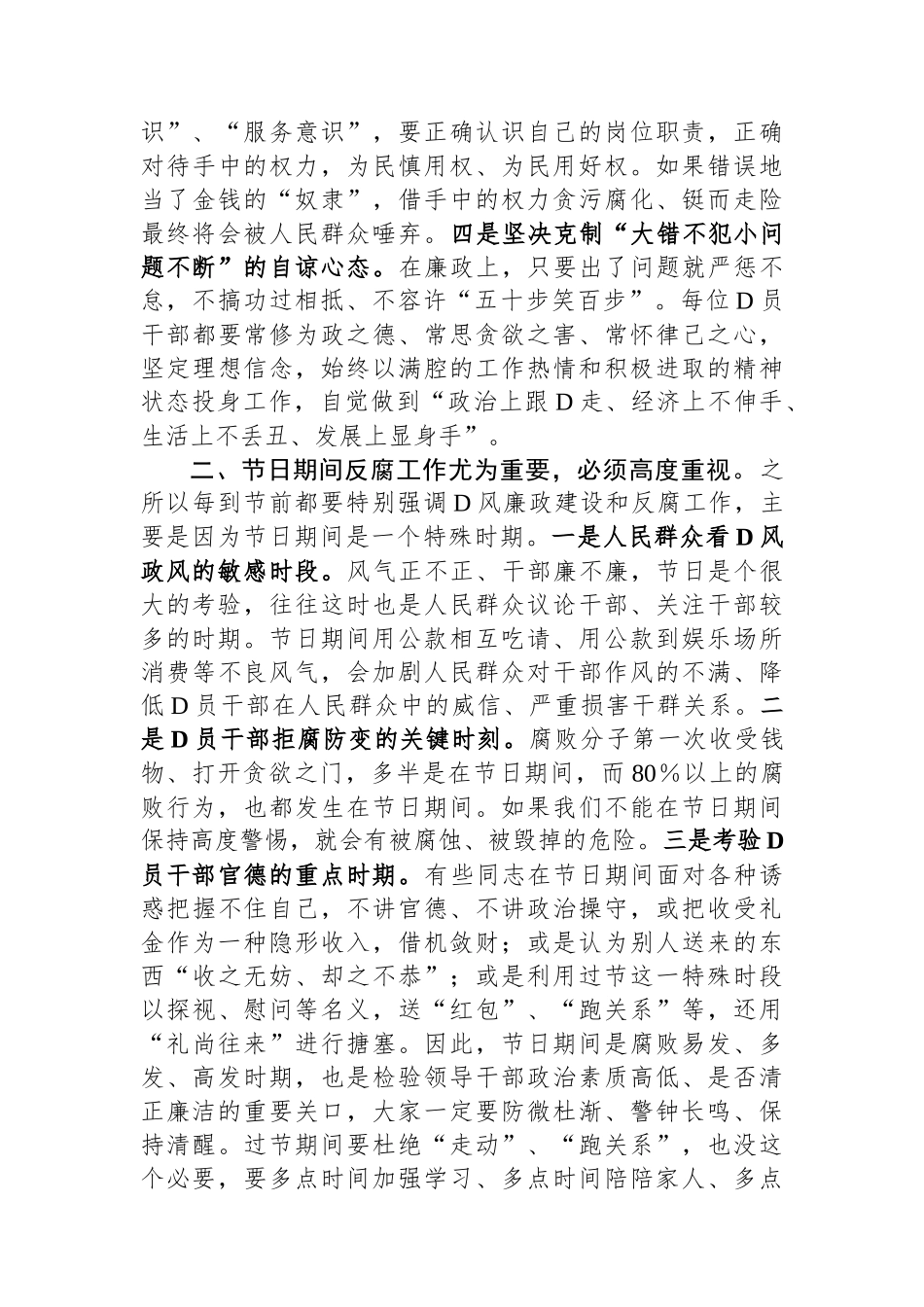 在2023年五一、端午节前党风廉政教育谈话稿_第2页