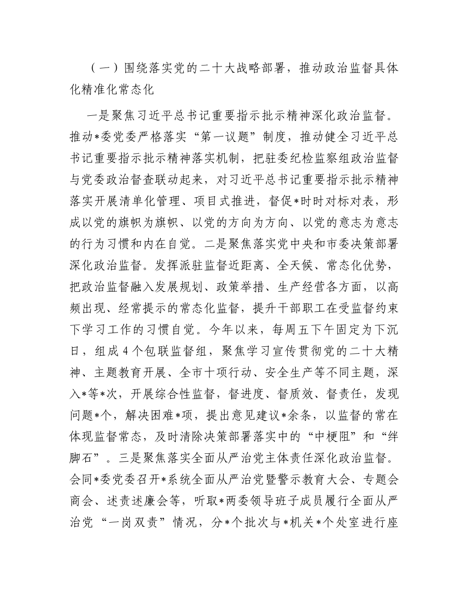 纪检监察组组长履行主体责任一岗双责报告_第2页