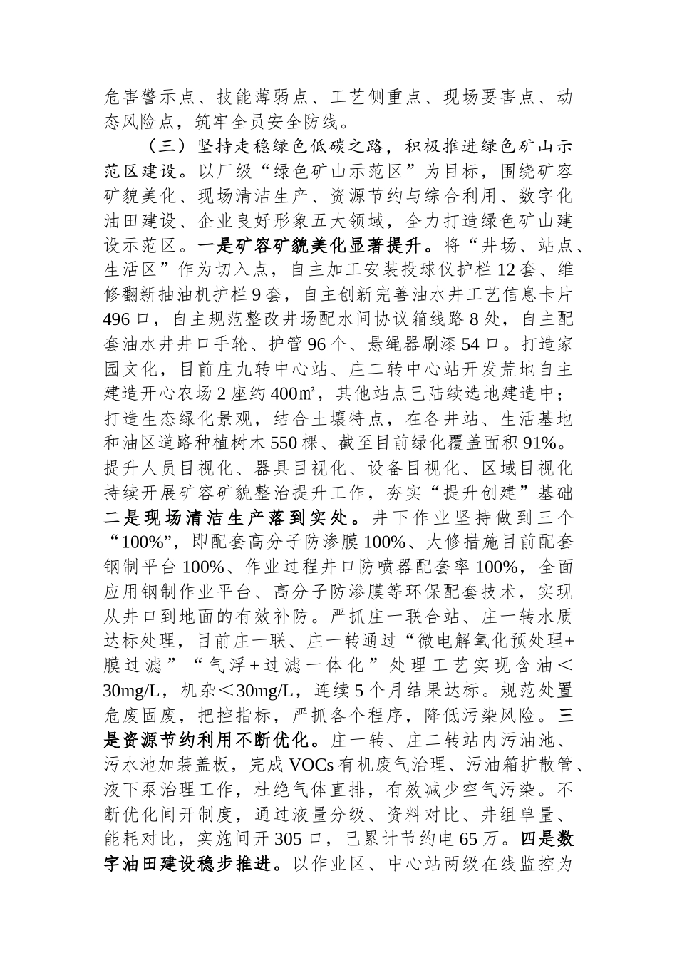 油库作业区2023年工作开展情况的总结汇报_第2页