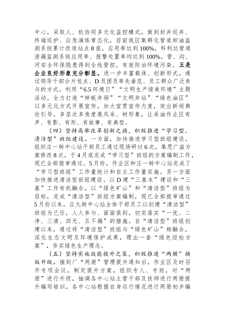 油库作业区2023年工作开展情况的总结汇报_第3页