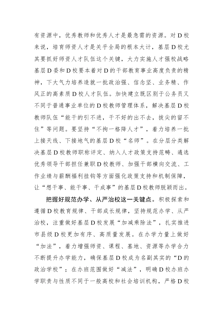 坚持全党办党校 夯实党校事业发展根基_第2页