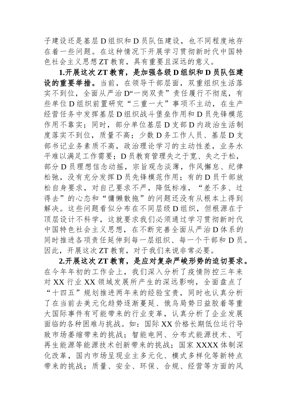 在2023年主题教育动员部署会上的讲话_第2页