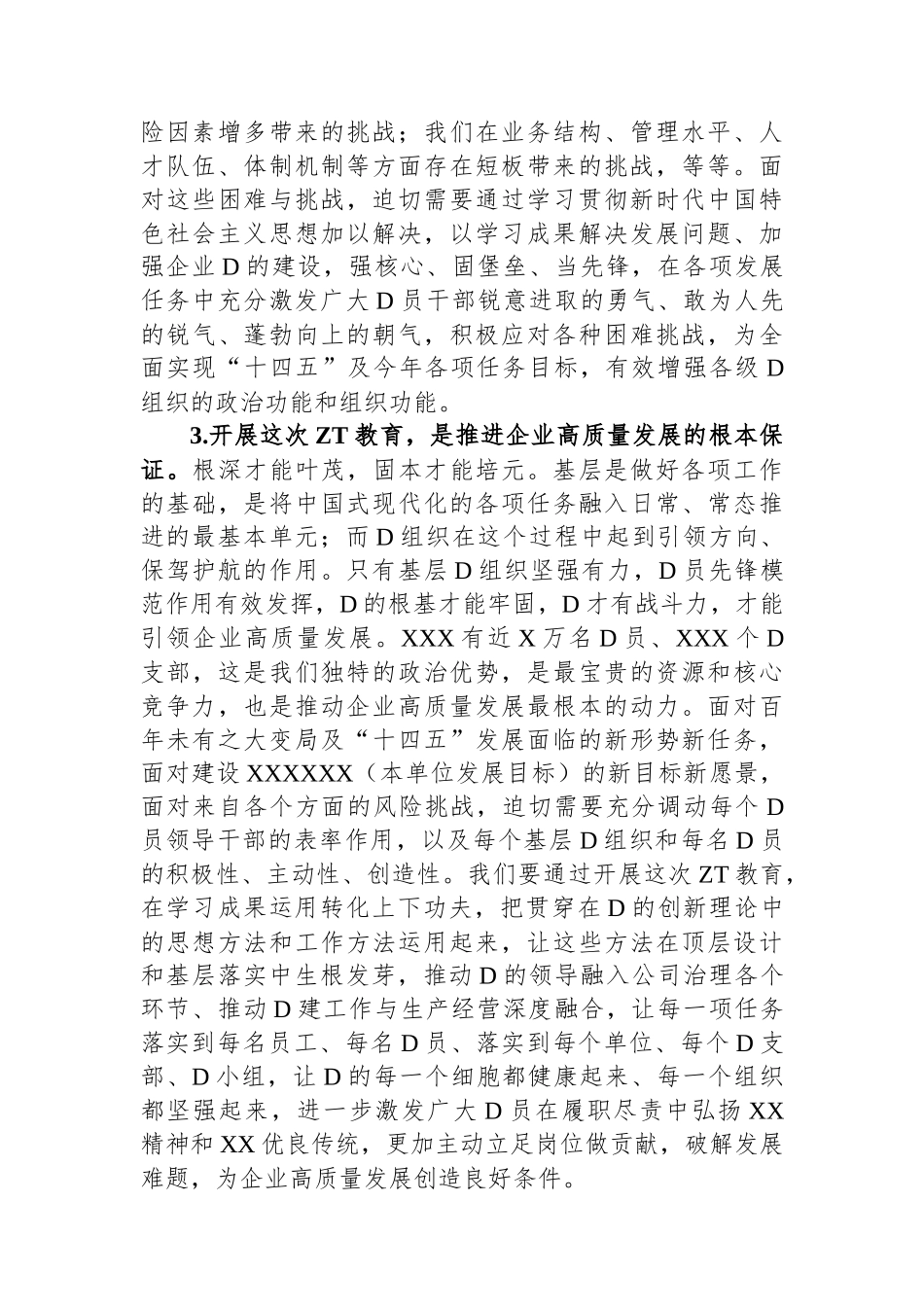 在2023年主题教育动员部署会上的讲话_第3页