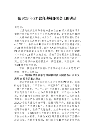 在2023年主题教育动员部署会上的讲话