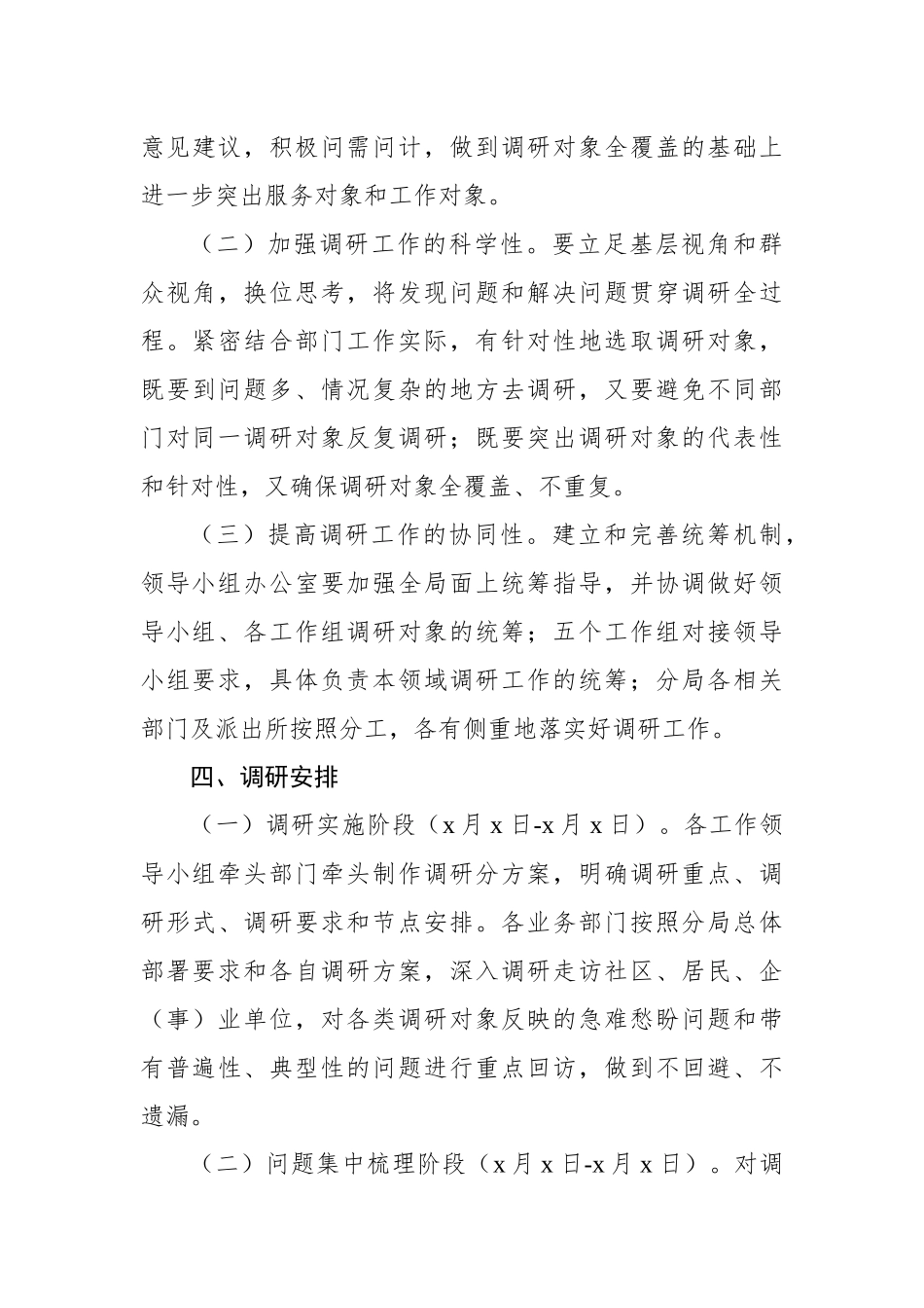 党内主题教育活动调查研究方案_第3页
