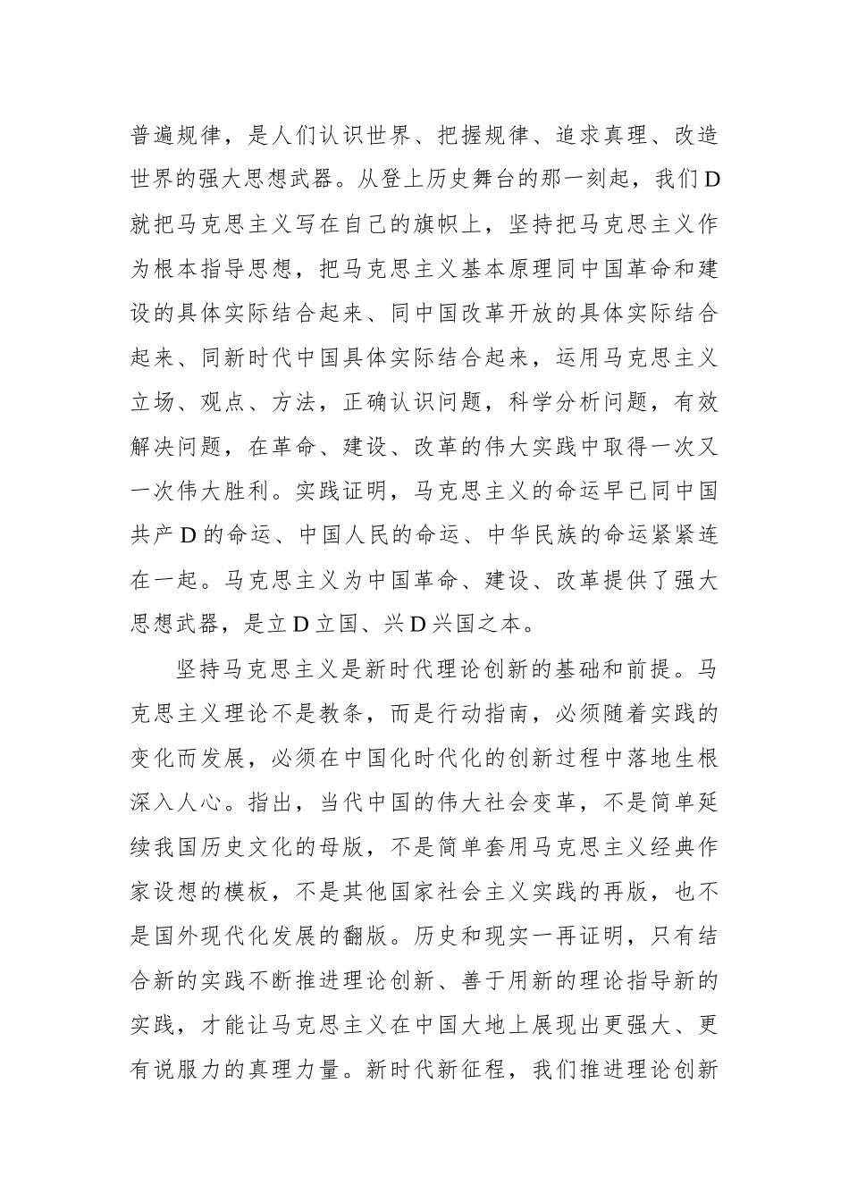 坚守党的理论创新的基础和前提_第2页