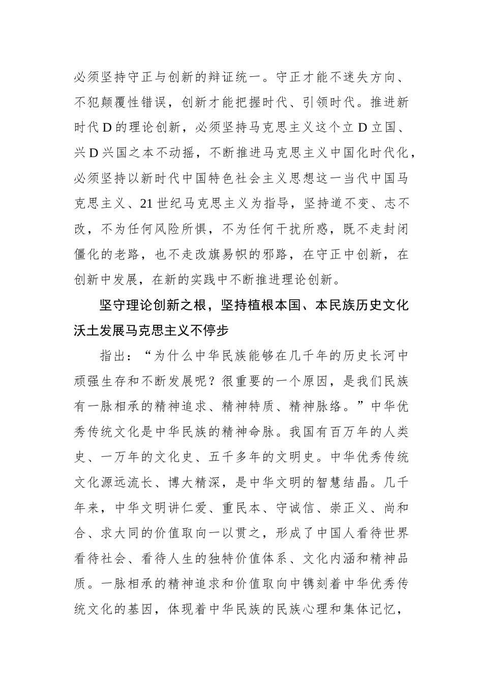 坚守党的理论创新的基础和前提_第3页