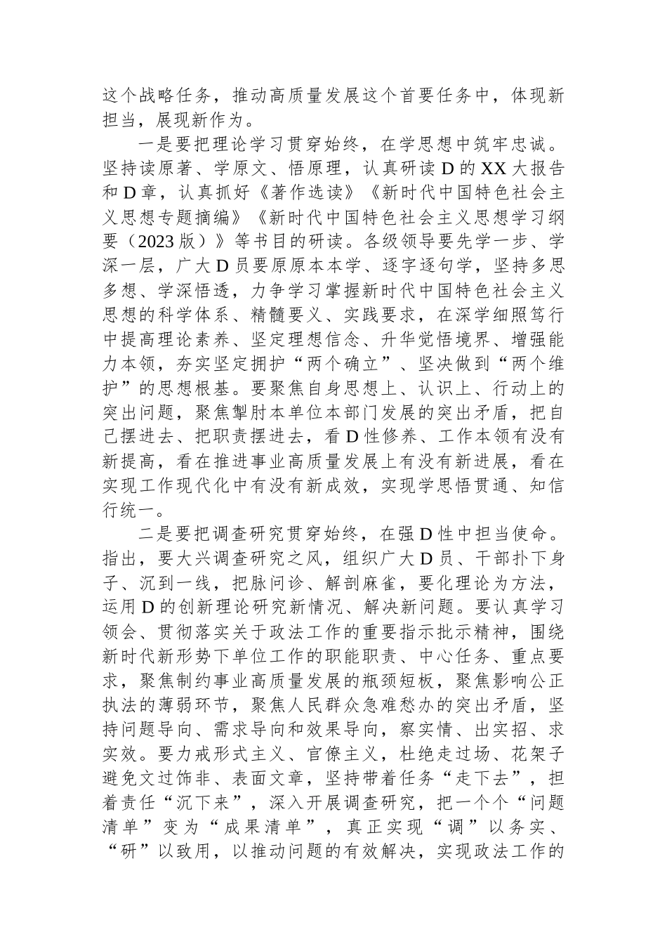 有关第二批学习贯彻2023年主题教育动员讲话_第3页