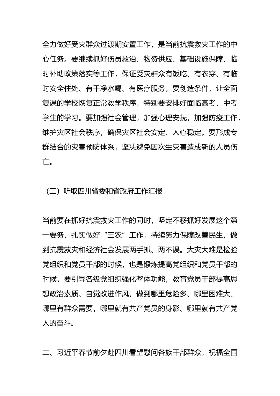 有关学习贯彻对四川工作系列重要指示精神学习资料汇编_第3页