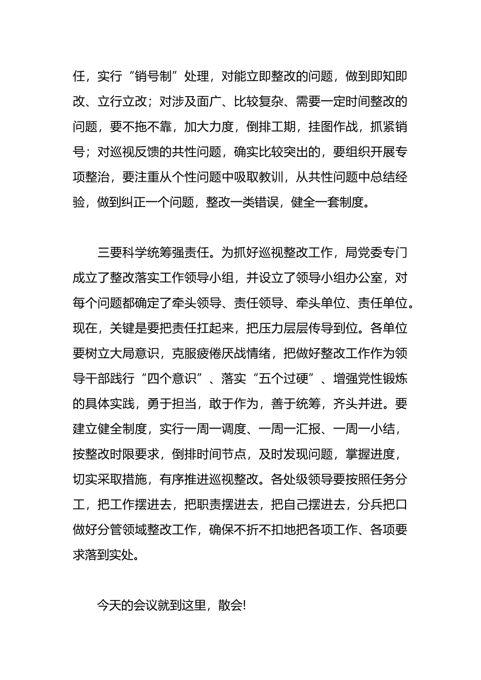 有关巡视整改动员部署会主持词和讲话(全套)_第3页