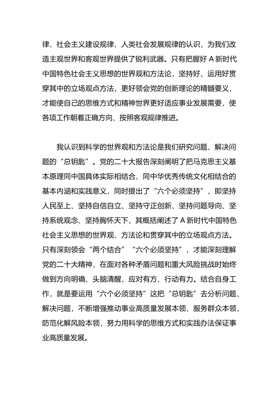 有关主题教育“六个必须坚持”研讨交流材料_第2页