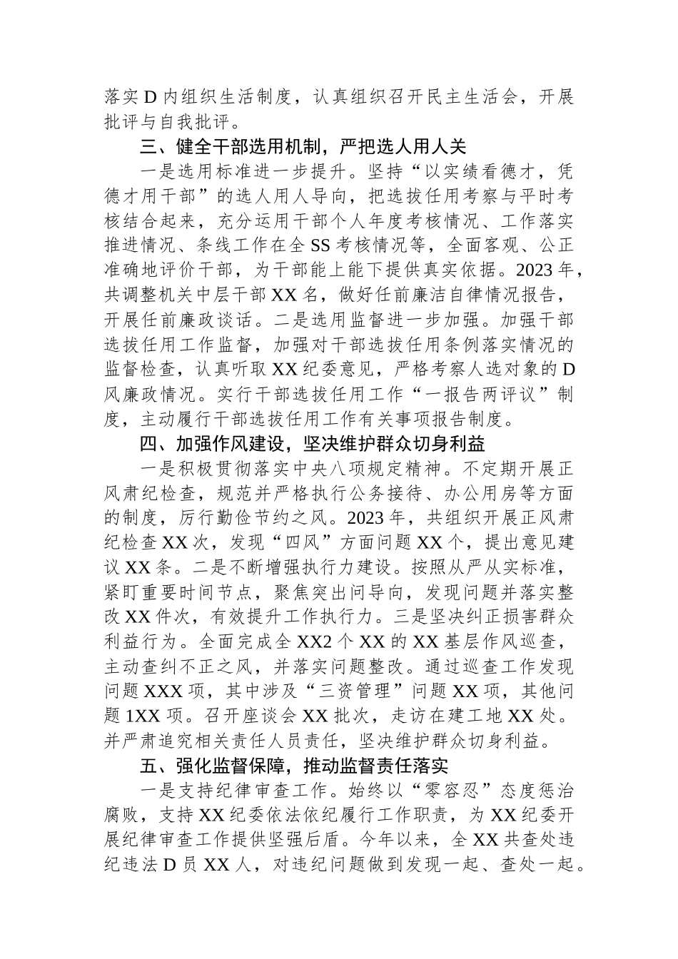 党委（党组）2023年上半年工作总结_第2页