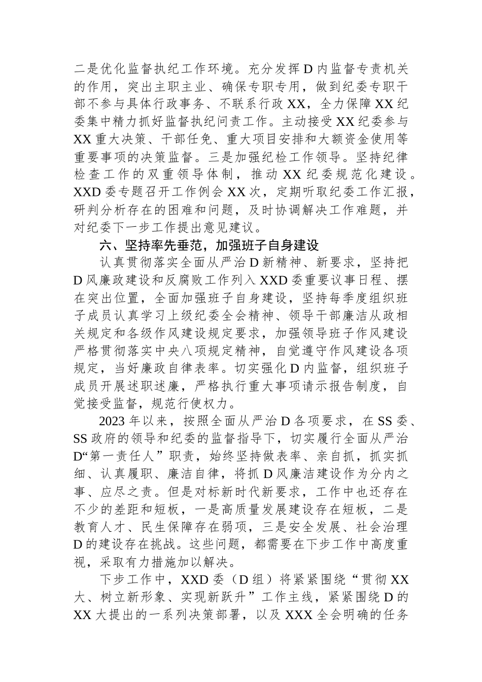 党委（党组）2023年上半年工作总结_第3页