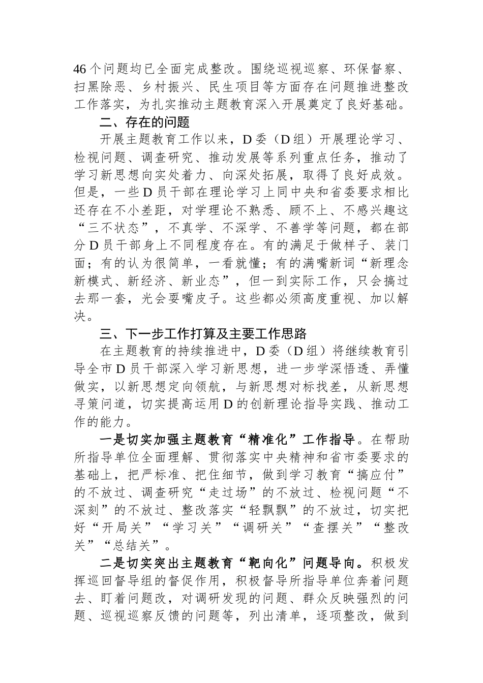 党委（党组）第二批主题教育阶段性工作情况总结报告_第2页