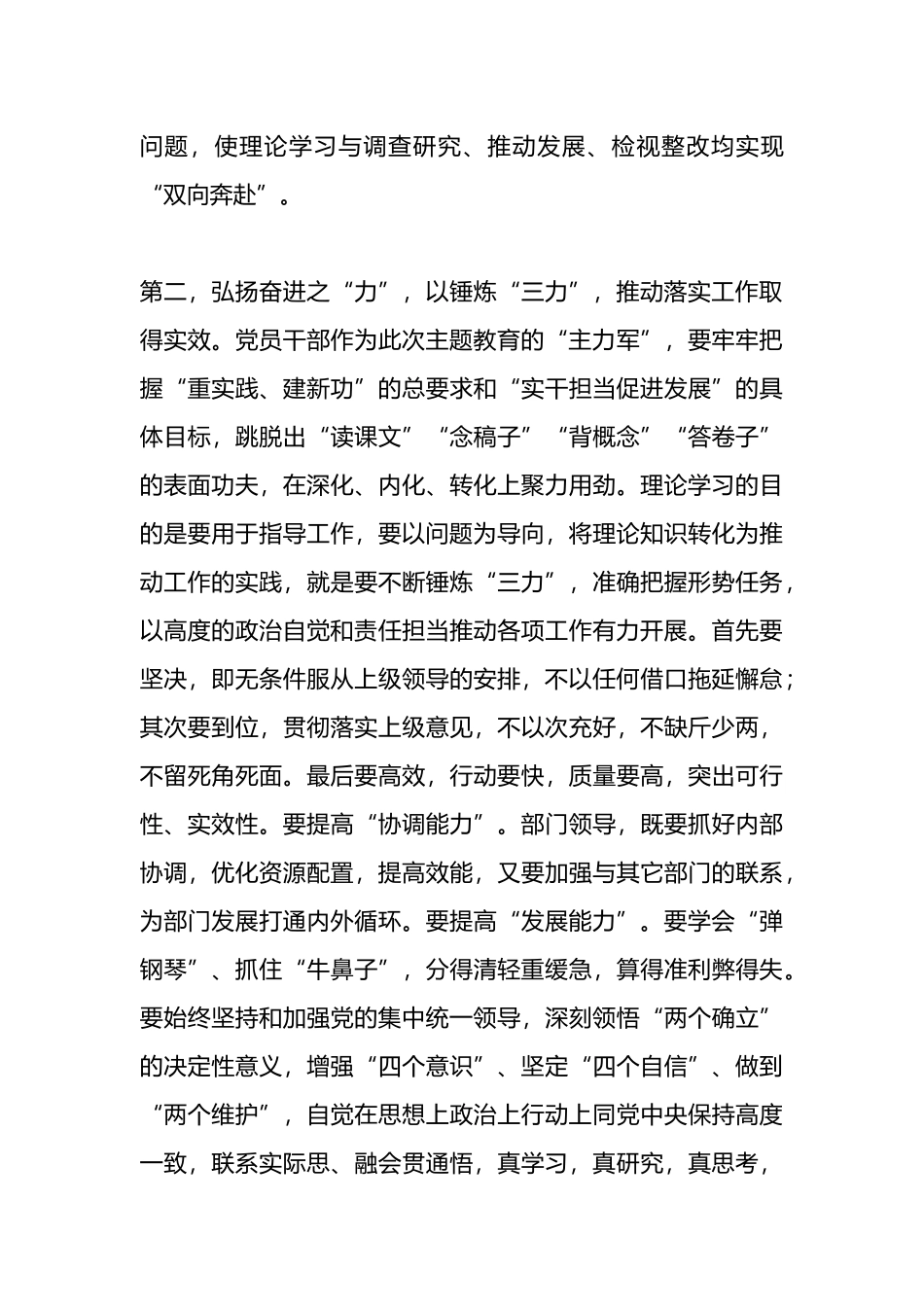 在2023年主题教育普通党员主题教育交流发言提纲_第3页