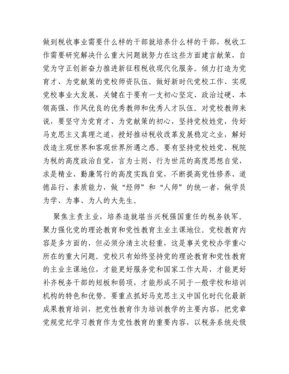 在2023年主题教育专题读书班上的研讨发言材料_第2页