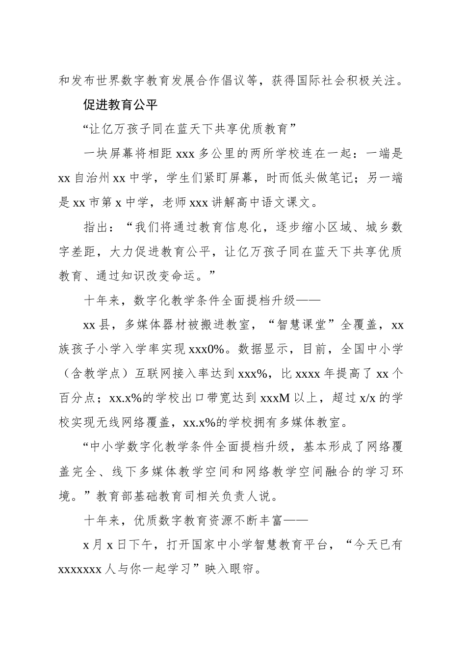 教育工作主题综述材料汇编_第3页