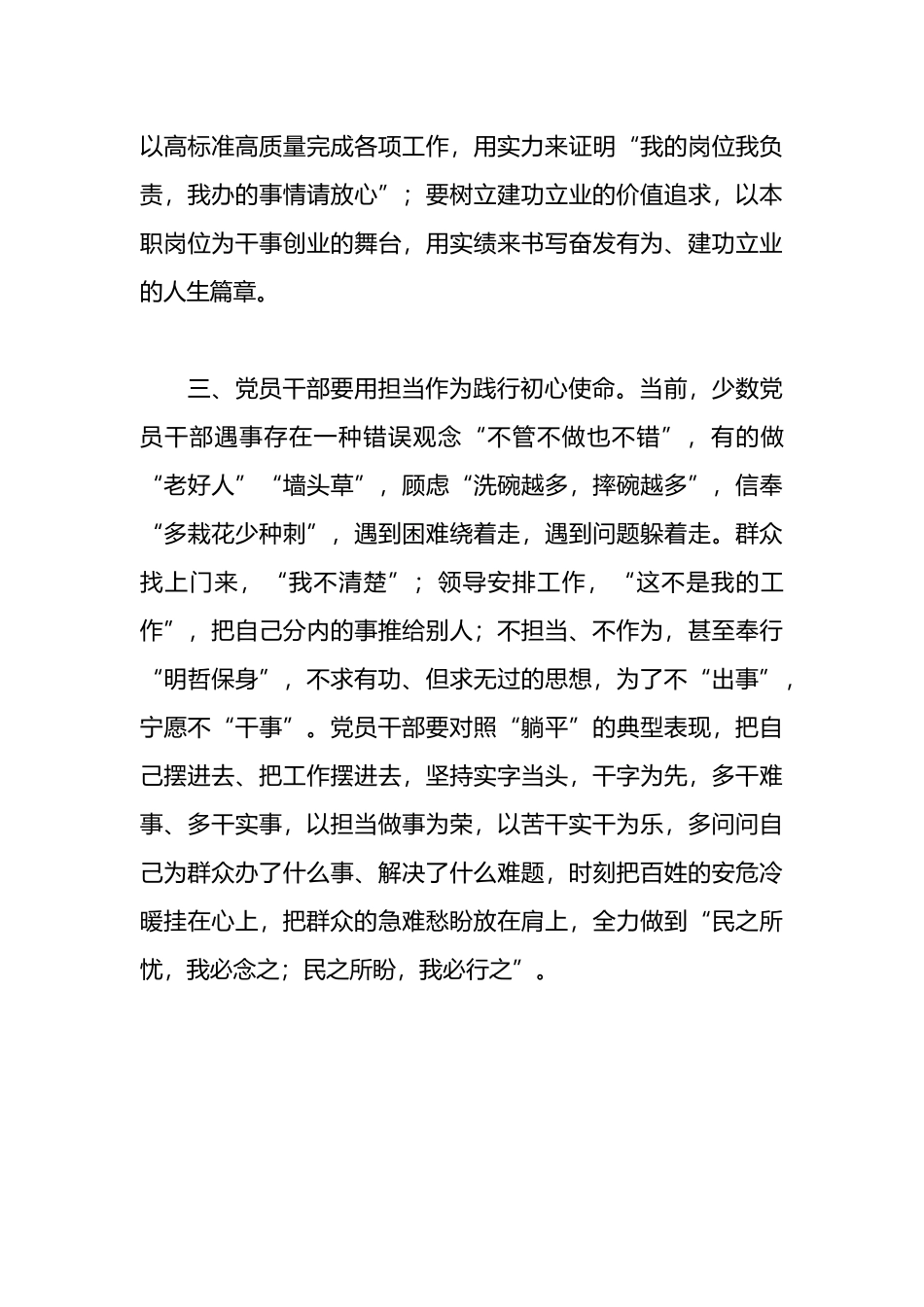 在2023年第二批主题教育集中学习研讨会上的交流发言材料：以主题教育成效提升担当作为本领_第3页