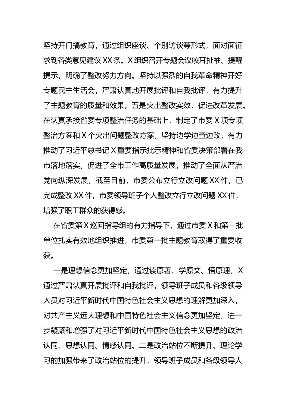 在2023年第一批XX教育总结暨第二批XX教育动员会上的讲话_第3页