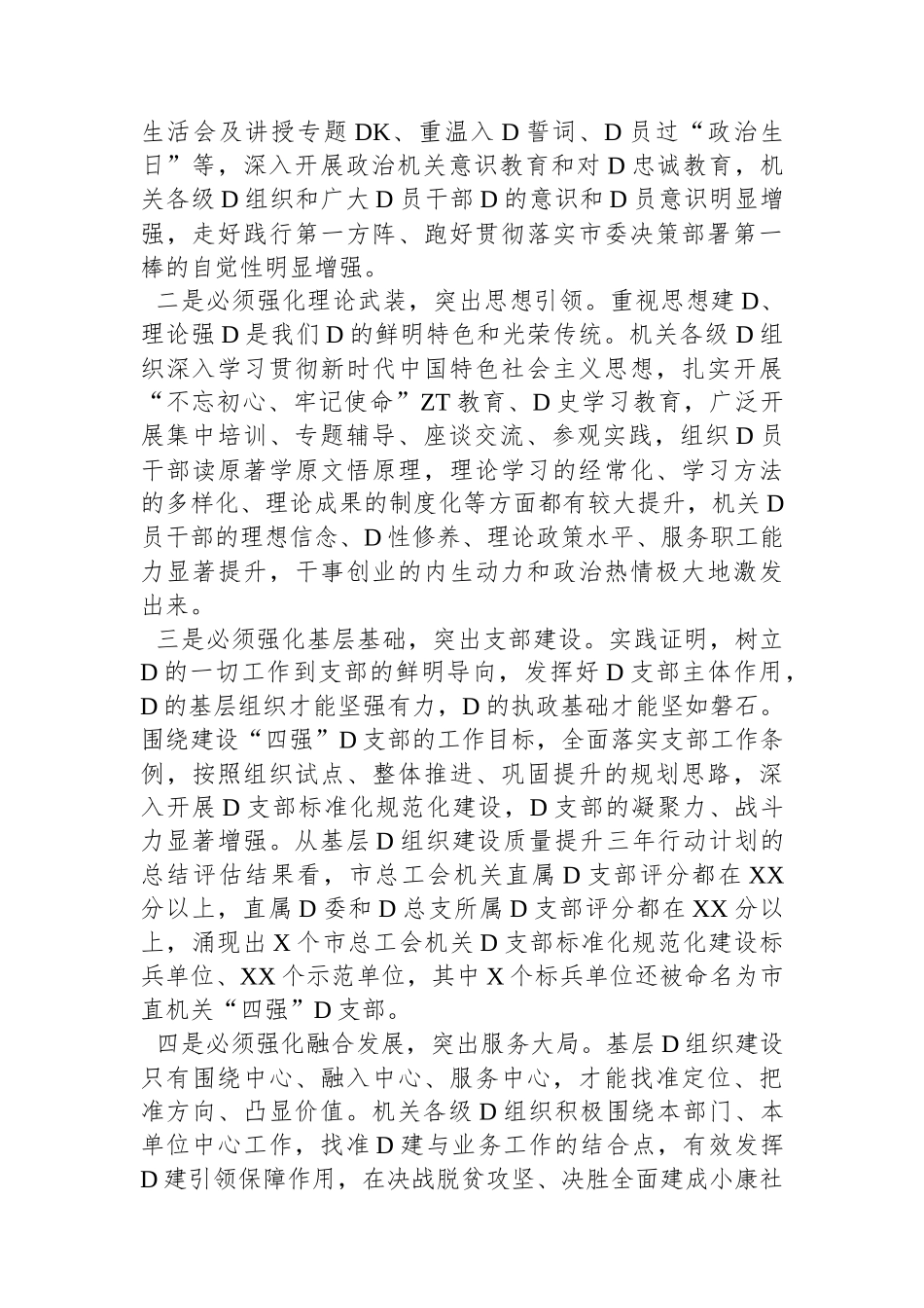 在2023年总工会机关基层党组织建设工作部署会上的讲话_第2页