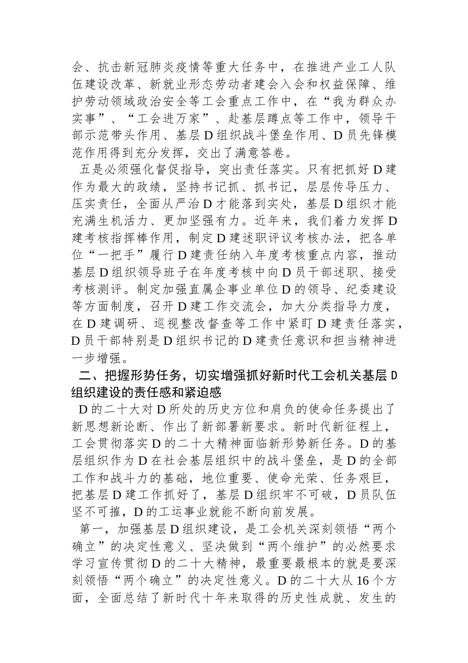 在2023年总工会机关基层党组织建设工作部署会上的讲话_第3页