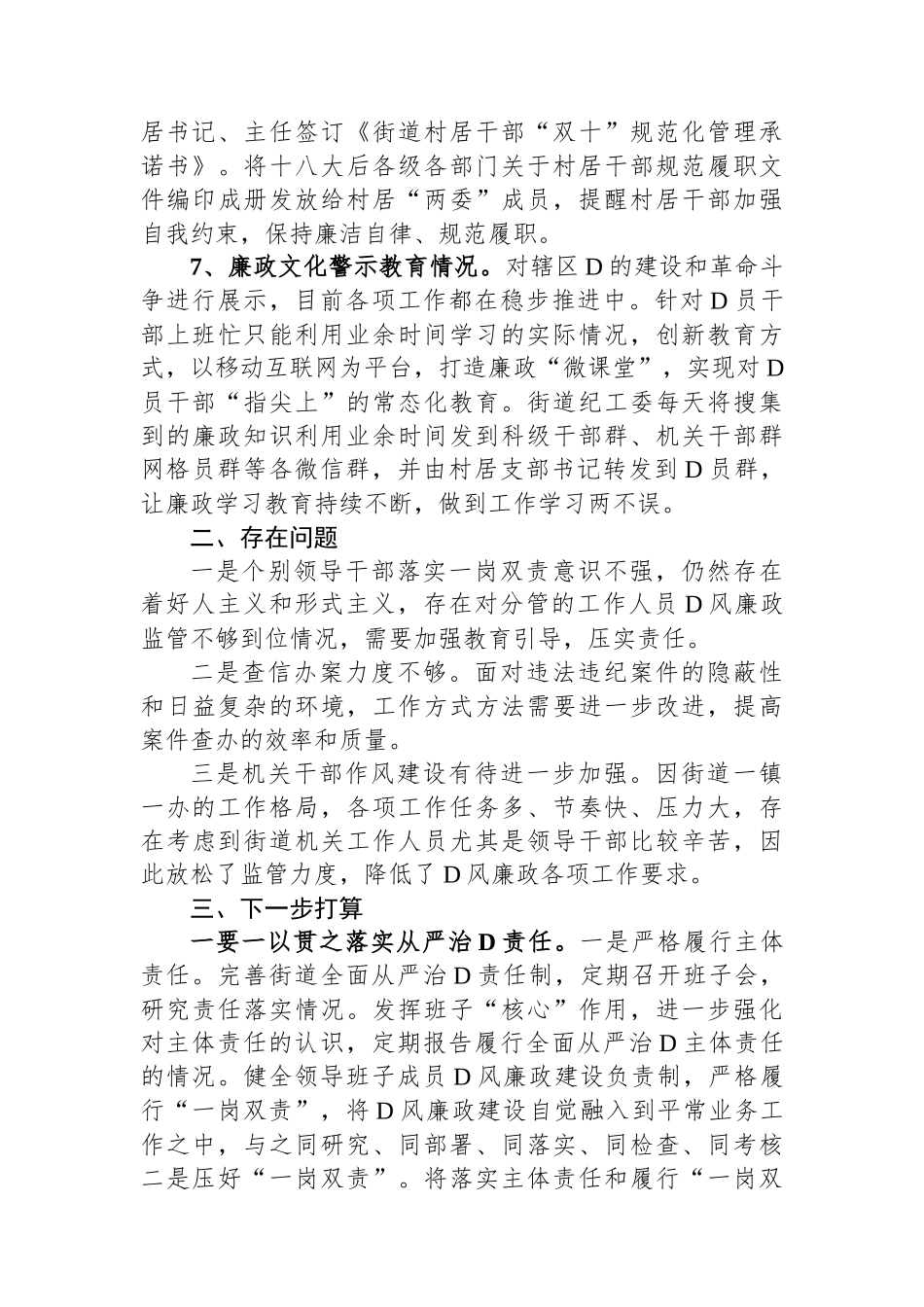 街道党工委书记2023年度党风廉政建设工作情况汇报_第3页