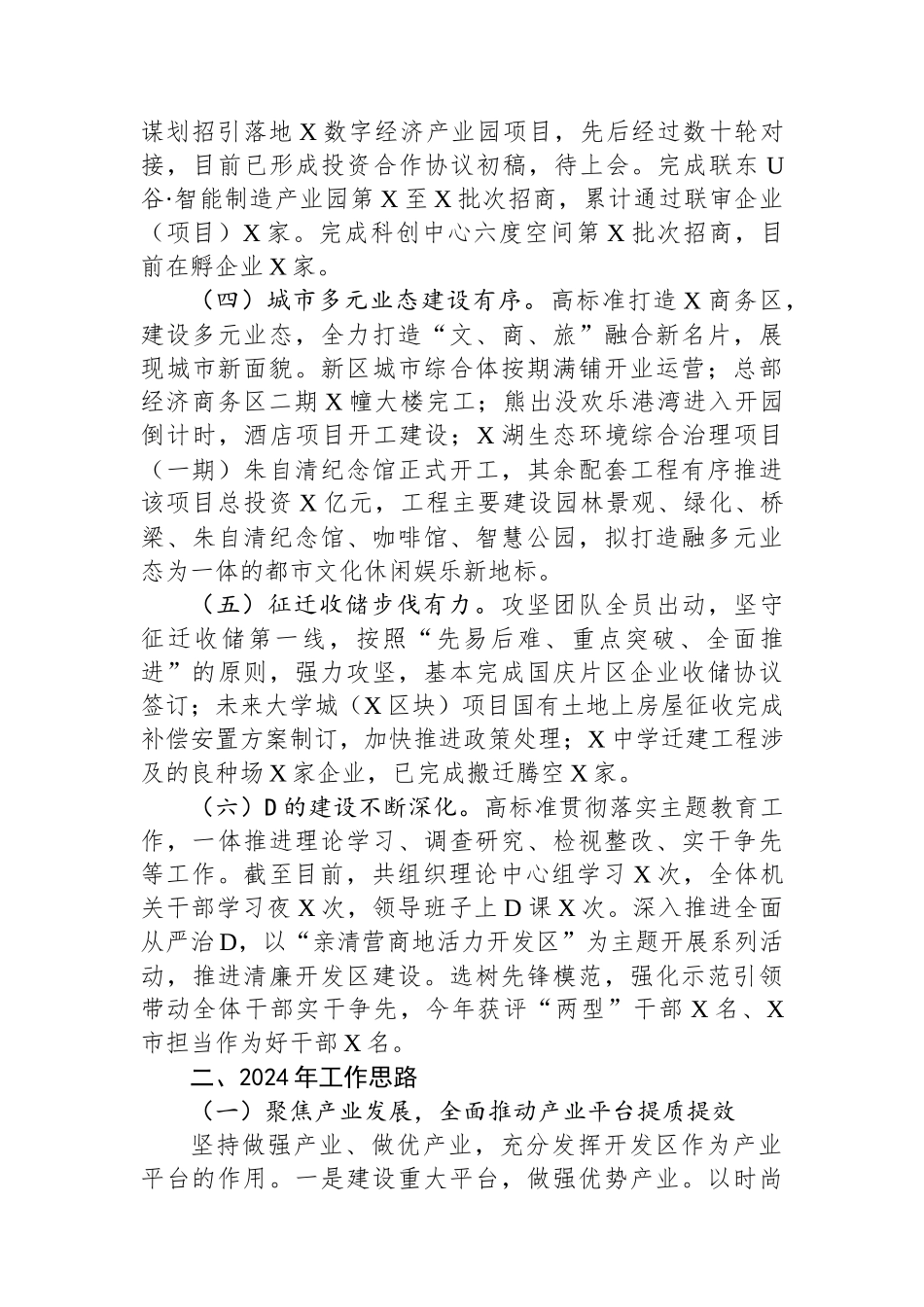 经济开发区2023年工作总结和2024年工作思路_第2页