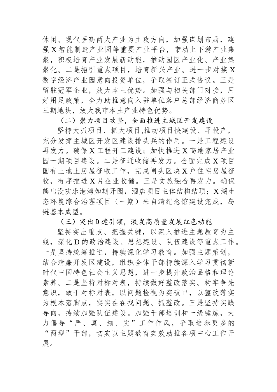 经济开发区2023年工作总结和2024年工作思路_第3页