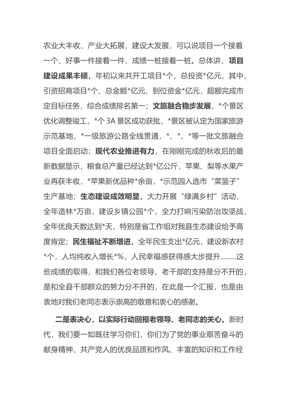 在2023年全县重阳节茶话会上的讲话提纲_第2页