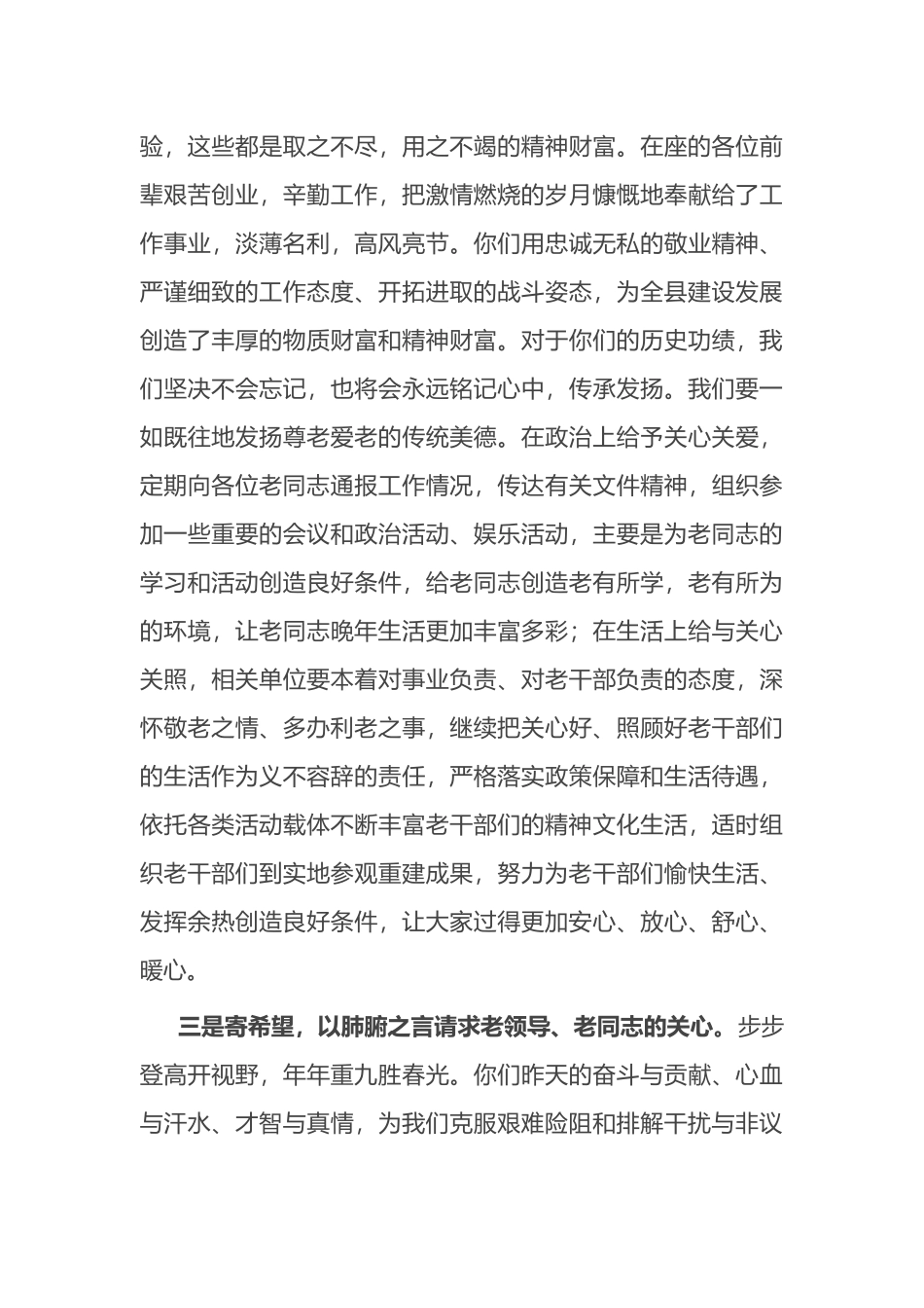 在2023年全县重阳节茶话会上的讲话提纲_第3页