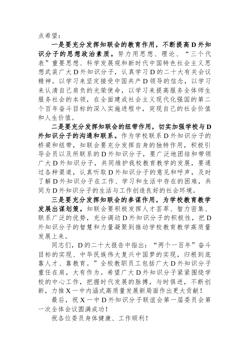 在党外知识分子联谊会成立大会上的致辞_第2页