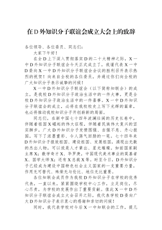 在党外知识分子联谊会成立大会上的致辞