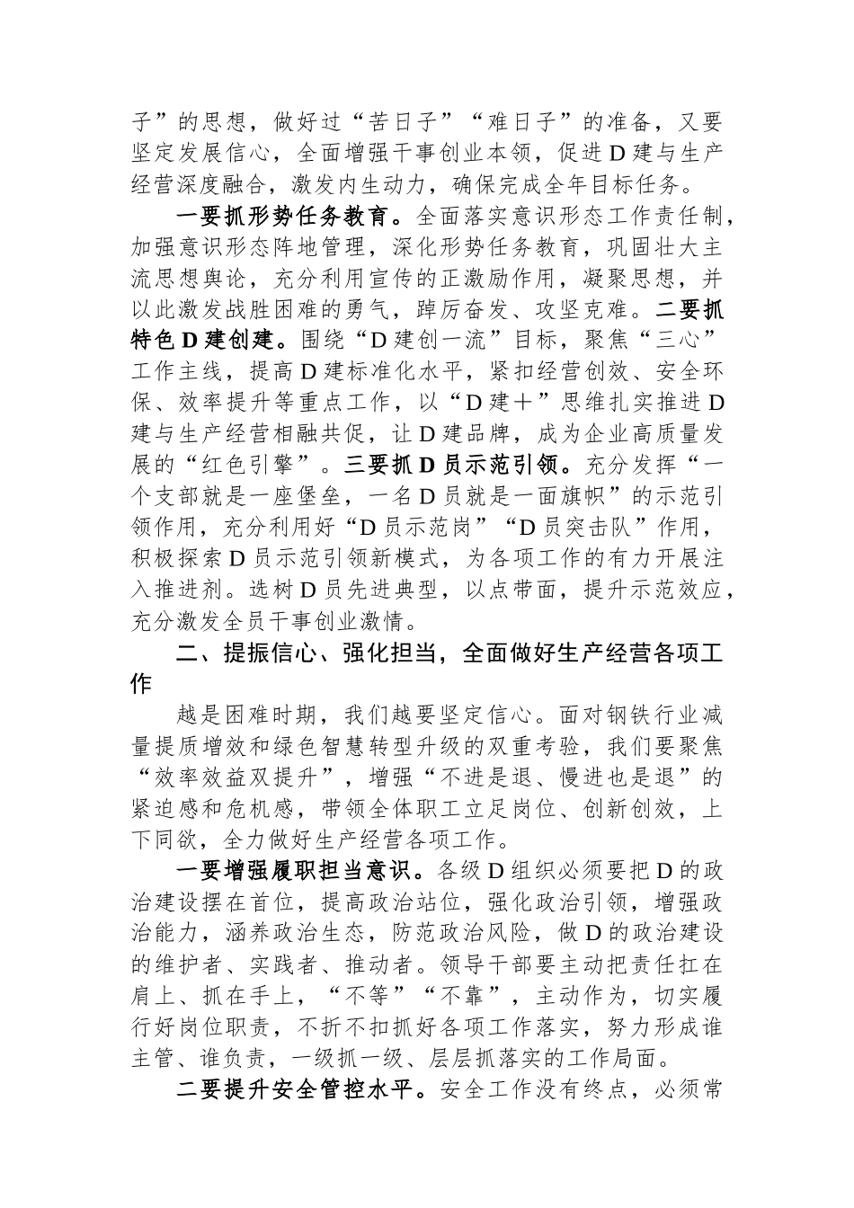 党委书记、副董事长在2023年企业职代会上的讲话_第2页