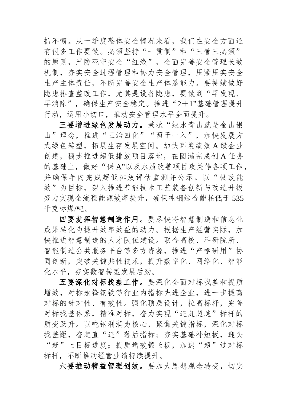 党委书记、副董事长在2023年企业职代会上的讲话_第3页