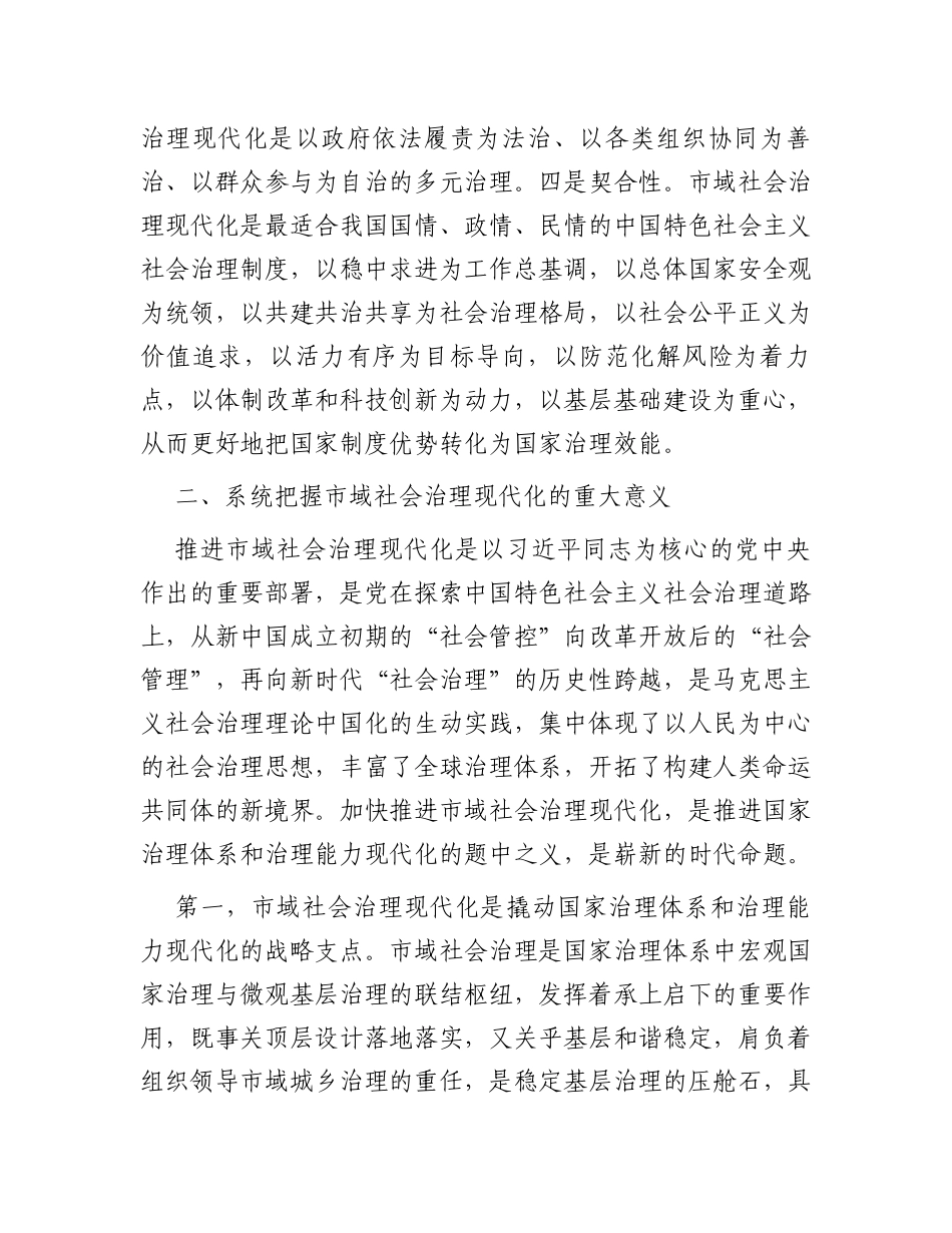 在2023年市域社会治理现代化试点工作推进会上的讲话_第2页