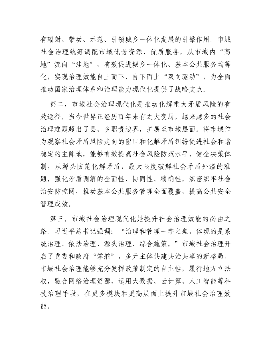 在2023年市域社会治理现代化试点工作推进会上的讲话_第3页