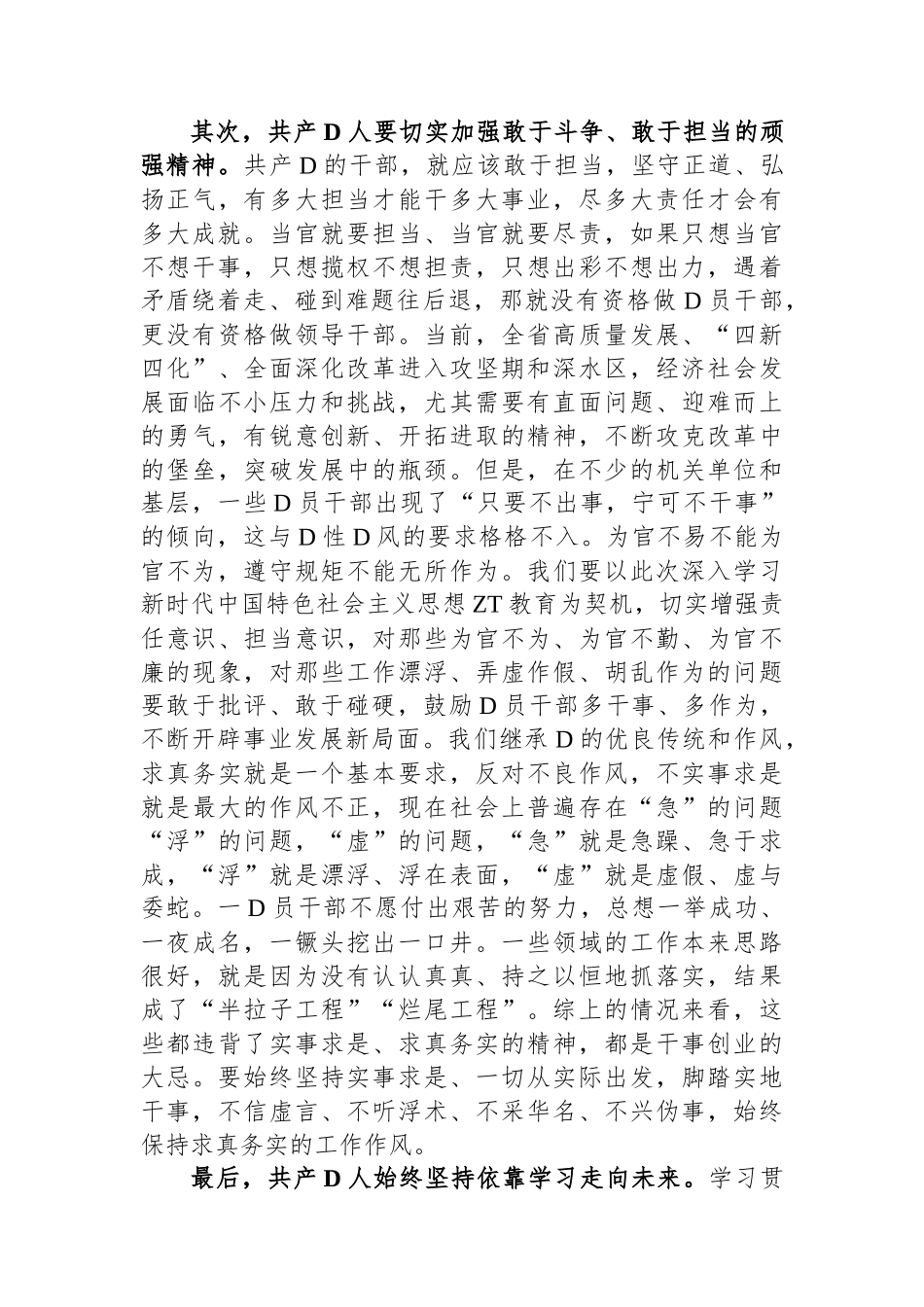 在党委（党组）书记专题学习研讨交流会上的发言_第2页