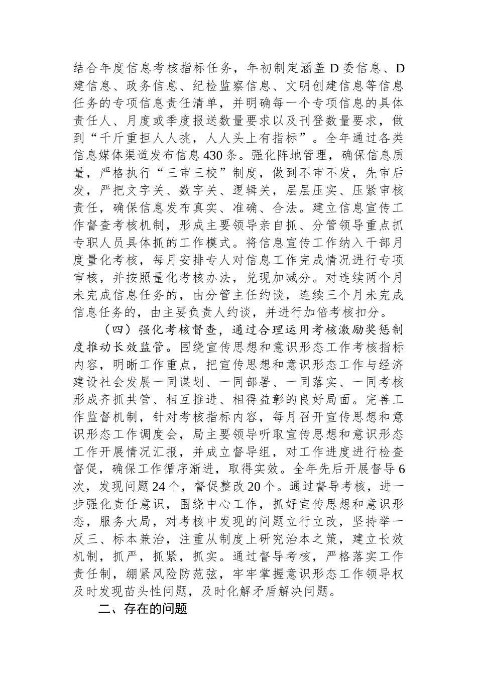 局2023年宣传思想和意识形态工作总结_第3页