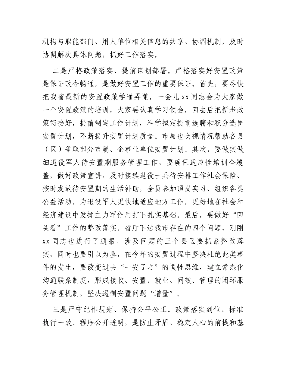 在2023年退役军人安置政策培训会议上的讲话_第3页
