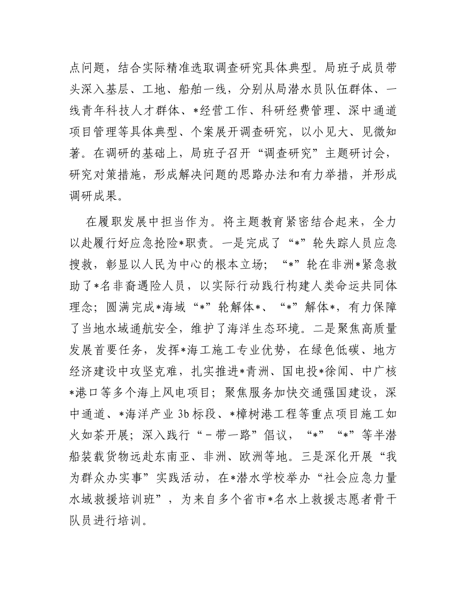 局党委在第二批主题教育阶段性工作汇报会上的发言_第2页